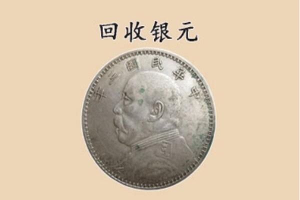 郑州登封市上门回收银元价格
